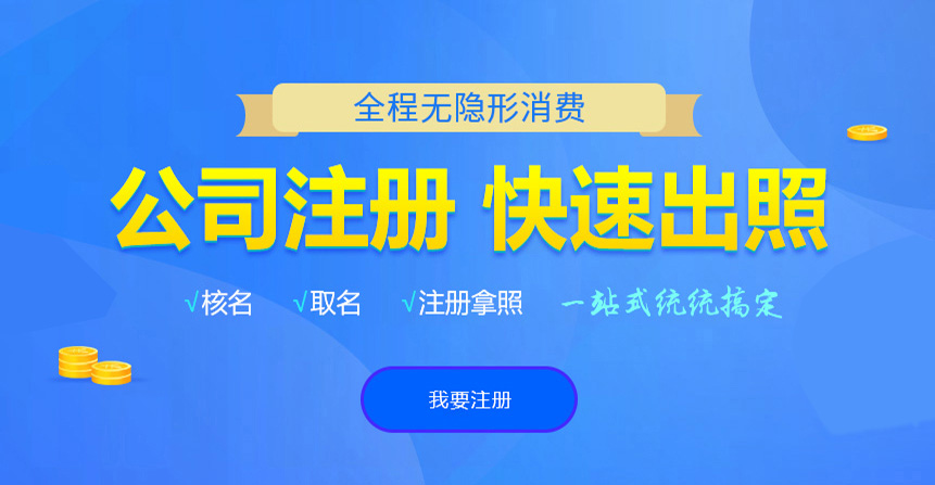 浦城悦旭注册公司网