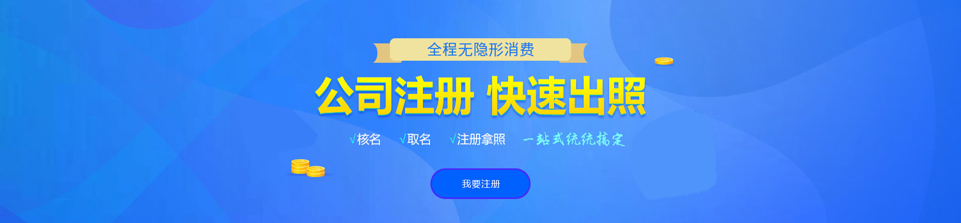 浦城注册公司网